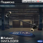 ���� ������������� ���. ����. R Nissan Qashqai J10F 2006- Febest ���. 0223-J10FR 0223J10FR ����