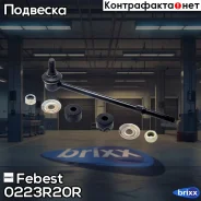 ���� ������������� | ��� ����/��� | Febest ���. 0223R20R 0223R20R ����