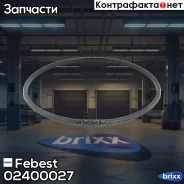 ������ �������������� ���������� ������ 121X4.2 Nissan 02400-027 Febest ���. 02400-027 02400027 ����