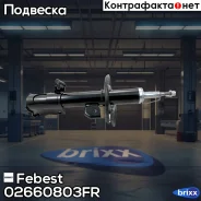 ����������� | ����� ���� | Febest ���. 02660803FR 02660803FR ����