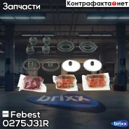 ����������� ���������� �������� | ��� ����/��� | Febest ���. 0275-J31R 0275J31R ����