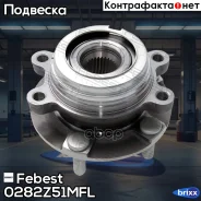 ������� ������ | ����� ��� | Febest ���. 0282-Z51MFL 0282Z51MFL ����