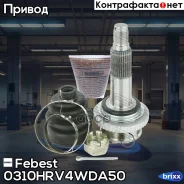 ���� ������� | ��� ����/��� | Febest ���. 0310-HRV4WDA50 0310HRV4WDA50 ����