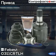 ���� ���������� | ����� ��� | Febest ���. 0311-Crtlh 0311CRTLH ����