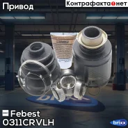 ���� ���������� | ����� ��� | Febest ���. 0311-Crvlh 0311CRVLH ����
