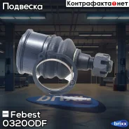 ����� ������� 0320-ODF Febest ���. 0320-ODF 0320ODF ����