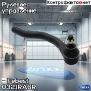 ���������� ������� ���� | ����� ���� | Febest ���. 0321-RA6R 0321RA6R ����