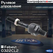 ���� ������� | ����� ����/��� | Febest ���. 0322CL2 0322CL2 ����