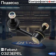 ���� ������������� | ��� ��� | Febest ���. 0323EPRL 0323EPRL ����