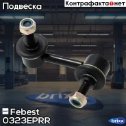 ���� ������������� | ��� ���� | Febest ���. 0323EPRR febest;0323eprr; 0323EPRR ����