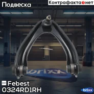 ����� �������� ������� | ����� ���� | Febest ���. 0324RD1RH 0324RD1RH ����