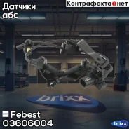������ abs | ����� ���� | Febest ���. 03606004 03606004 ����