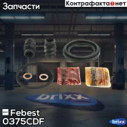 ����������� ���������� �������� | ����� ����/��� | Febest ���. 0375-CDF 0375CDF ����