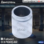 ������� �������� ���������� ������� Febest ���. 0376-RE4R 0376RE4R ����