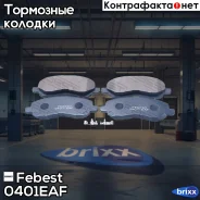 ������� ��������� �������� 0401-EAF Febest ���. 0401-EAF 0401EAF ����