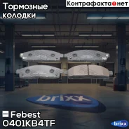 ������� ��������� �������� Mitsubishi L200, L200 Sportero KB4T 2005.05- [GE] Febest ���. 0401-KB4TF 0401KB4TF ����