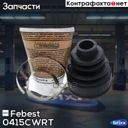 ������� ����� 0415-CWRT Febest ���. 0415-CWRT 0415CWRT ����