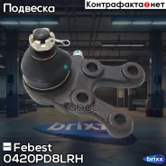 ����� ������� ������� ������ | ����� ���� | Febest ���. 0420PD8LRH 0420PD8LRH ����
