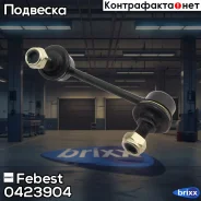 ���� ������������� ���� ������ Mitsubishi Pajero 06- 0423-904 Febest ���. 0423-904 0423904 ����