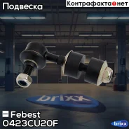���� ������������� ��������� Mitsubishi Lancer CS 2000-2009 Febest ���. 0423CU20F 0423CU20F ����