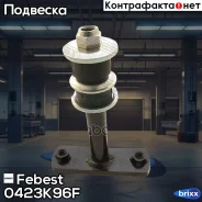 ���� ������������� | ����� ����/��� | Febest ���. 0423K96F 0423K96F ����