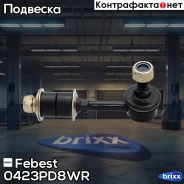 ���� ������������� | ��� ����/��� | Febest ���. 0423-PD8WR 0423PD8WR ����