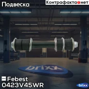 ���� ������������� | ��� ����/��� | Febest ���. 0423-V45WR 0423V45WR ����