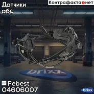 ������ abs | ��� ��� | Febest ���. 04606007 04606007 ����