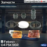 ����������� ���������� �������� | ��� ����/��� | Febest ���. 0475-K96R 0475K96R ����