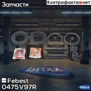 ����������� �������� ������ 0475-V97R Febest ���. 0475-V97R 0475V97R ����