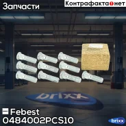������� ��������� ������ /M12 x 1,5 x 48 mm. / �-�� �� 10-�� ��. (���� �� �-��) Mitsubishi/Geely/Dodge/Chrysle�R Febest ���. 0484-002-PCS10 0484002PCS...