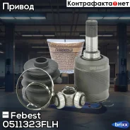 ���� ���������� | ����� ��� | Febest ���. 0511-323FLH 0511323FLH ����