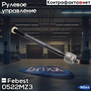 ���� ������� 0522-MZ3 Febest ���. 0522-MZ3 0522MZ3 ����