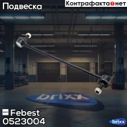 ���� ������������� | ����� ����/��� | Febest ���. 0523-004 0523004 ����