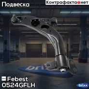 ����� �������� | ����� ��� | Febest ���. 0524-GFLH 0524GFLH ����