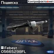 ����������� �������� GAS L Mazda 3 (BK/BL) 1,6-2,2D (09/99-12/14) Mazda 5 (CR) 1,8-2,0D (02/05-05/10) Febest ���. 05665298FL 05665298FL ����