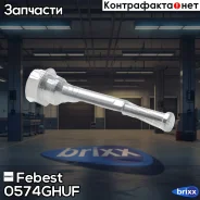 ������ ������������ �������� ��������� Mazda 6 GH 2007-2012 0574-GHUF Febest ���. 0574-GHUF 0574GHUF ����