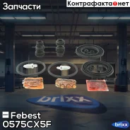 ����������� ���������� �������� | ����� ����/��� | Febest ���. 0575-CX5F 0575CX5F ����