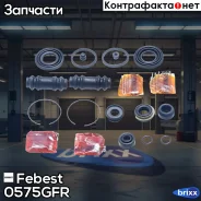 ����������� ���� ���������� �������� Mazda 626 GF 0575-GFR Febest ���. 0575-GFR 0575GFR ����