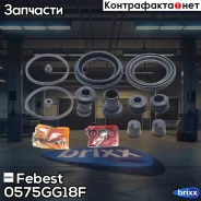 ����������� ���������� �������� 0575-GG18F Febest ���. 0575-GG18F 0575GG18F ����