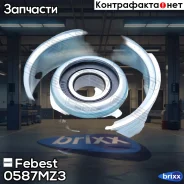 ����� �������� ���������� ����� Febest ���. 0587-MZ3 0587MZ3 ����