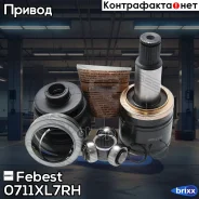 ���� ���������� 30x35x26 | ����� ���� | Febest ���. 0711XL7RH 0711XL7RH ����