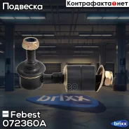 ���� ������������� | ����� ����/��� | Febest ���. 0723-60A 072360A ����