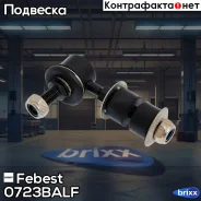 ���� ������������� | ����� ����/��� | Febest ���. 0723-BALF febest;0723balf; 0723BALF ����