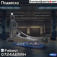 ����� �������� | ����� ���� | Febest ���. 0724Aerrh 0724AERRH ����