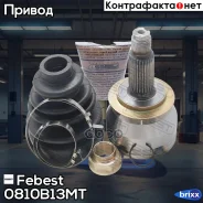 ���� 0810-B13MT Febest ���. 0810-B13MT 0810B13MT ����