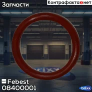 ������ �������������� ������ �. �. �. �������� 13X1.9 08400-001 Febest ���. 08400-001 08400001 ����