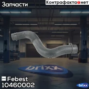 �������� ������� ���������� | ����/��� | Febest ���. 10460002 10460002 ����