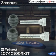 ������ ������������ �������� ���������� ������� �������� Chevrolet Captiva 2010- [EU] Febest ���. 1074-C100R-KIT 1074C100RKIT ����
