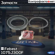 ����������� ������ �������� OPEL Astra J 2010-2015 1075-J300F Febest ���. 1075-J300F 1075J300F ����